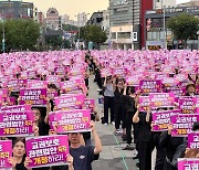 ‘악성민원에 교육 대신 버티기’…5·18광장 모인 5천여 교사들의 외침