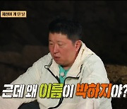 '안싸우면 다행이야' 황제성, "박하지는 왜 박하지야?" 묻는 정형돈에 "형은 왜 정형돈이야?"