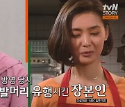 김수미 "이응경, 단발머리 유행시킬 때 어쩜 저리 예쁜가 싶었다"(회장님네)