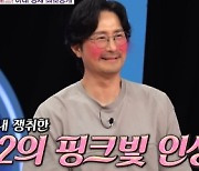 [TVis] 임형준 “♥13살 연하 아내, 첫 만남에 돌싱 오픈... 부담감有”(동상이몽 2)