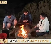 [TVis] 정형돈·황제성, 박하지 파티→박성광 표 게살 볶음밥에 감탄 (안다행)