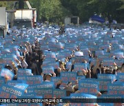 '공교육 멈춤의 날'‥전국 곳곳 추모행사