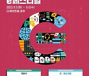 한콘진, 2023 전국 장애학생 e페스티벌 개최