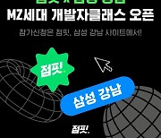 점핏, '삼성 강남'서 MZ세대 개발자 위한 클래스 오픈…"커리어 성장 지원"