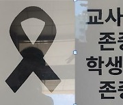 '차가운 교육 현장에 1도라도 울림이 되길'..추모와 공감 '특별 수업'