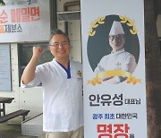 '맛의 고장' 광주 첫 대한민국 '조리 명장' 탄생