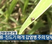 충북보건환경연구원, 설치류·진드기 매개 감염병 주의 당부