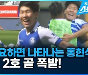 [영상] 홍현석 펄펄날았다! 골넣는 홍반장