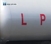 LPG 가격 담합 사실로…공정위, 과징금 26억 부과