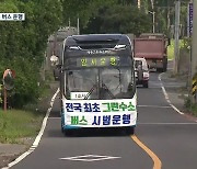 전국 첫 ‘그린수소’ 버스…제주서 시범 운행