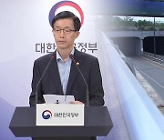 오송 참사 부실 대응 공무원 징계 하세월…“명단조차 몰라”