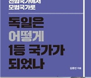 신간 낸 김종인 "정치적 극단주의 횡행…독일 정치에서 배우자"