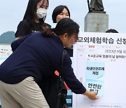 “선생님 공백 없어요” 엄마랑 체험학습