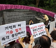 ‘강제추행’ 임옥상 작품 철거 무산…서울시-정의연 대치