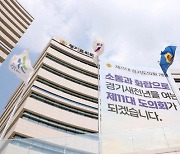 청년 나이 상향 등 '현안 산더미'…경기도의회 임시회 돌입