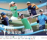 신한동해오픈, 7일 인천서 개막…‘58타 사나이' 이시카와 료·김성현 출전