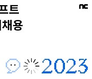 "최소 연봉 5500만 원"… 업계 최고 복지의 엔씨소프트, 신입사원 공개채용