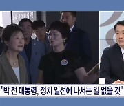 유영하 "박 전 대통령, 정치 일선에 나서는 일 없을 것"