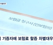 혜택을 주진 못할망정…장기 기증자에 보험료 할증한 보험사들