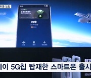 중국 화웨이에 IFA 쇼크…냉장고·세탁기 점유율도 1위