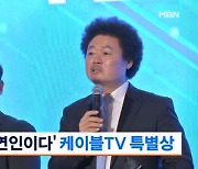 '나는 자연인이다' 케이블TV 특별상 수상…손태진 스타상