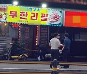 시흥 양꼬치집 주인 살해한 중국인 체포