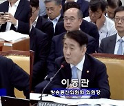 이동관 "가짜뉴스 퍼뜨리고 공영방송이 증폭" 엄중 조치 예고