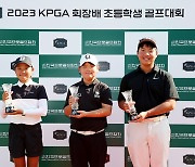 KPGA 회장배 초등학생 골프대회, 3부문으로 나눠 열려