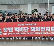 OK금융그룹 읏맨 럭비단, 전국체전 앞두고 日 전지훈련 떠난다…“값진 성과 수확하길 기대해”