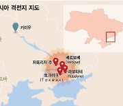 '지뢰밭' 러 1차 방어선 뚫은 우크라…다윗의 반격, 속도낼까