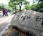 강제추행 혐의 임옥상 작품 '기억의 터', 오늘 철거된다