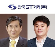 한국ST거래(주) 출범, 제1호 장외거래중개업 목표