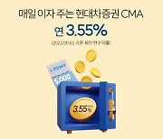 현대차증권 디지털 CMA 계좌 개설 이벤트 실시