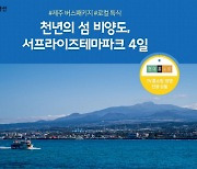 노랑풍선, 현대홈쇼핑서 ‘비양도’ 상품 판매