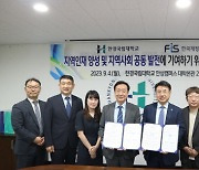 경기 지역 인재양성을 위한 한국재정정보원-한경국립대학교 업무협약(MOU) 체결