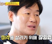 이연복, 의료사고로 26세에 후각 상실…"입맛 민감하게 하려 '이것' 포기" [당나귀귀](종합)