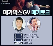 봉준호 감독이 극찬한 '괴물 신인' 유재선 감독, 9월 6일 '잠' 메가토크 GV 참석