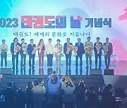 '태권도의 날 기념식' 4일 개최, 장미란 차관 등 500여 명 참석