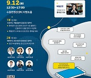 수원시, ‘정신건강 2.0을 위한 토크콘서트’ 연다