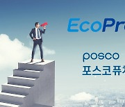 하나證 “지난주 에코프로비엠 -9.9%·포스코퓨처엠 -6.8%…멀티플 확장 논리 부재 속 트레이딩 관점 유지” [투자360]