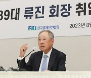 류진 전경련 회장 첫 해외출장은…방산·원전 논의 폴란드 방문