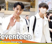 세븐틴(Seventeen), 돔 투어 시작! 소중한 미남들의 발걸음(출국)[뉴스엔TV]