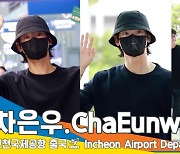 차은우, 눈빛 하나로 사로 잡는 여심 (출국)[뉴스엔TV]