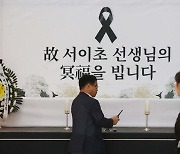 '서이초 사망 교사를 추모하며'