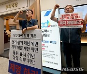 "수의 계약 비위 의원 징계 의결하라"