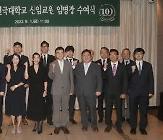 건국대, 2023학년도 2학기 총 12명 신임 교원 임명