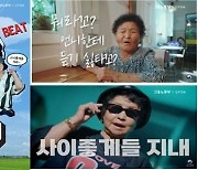 "젊꼰? 니들이 '라떼'를 알아?"…'칠곡할매들' 직장문화 개선 캠페인