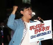 구호 외치는 서영교 민주당 최고위원