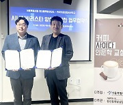 한국커피창업사관학교, 서울특별시립 창신동쪽방상담소와 업무 협약 체결