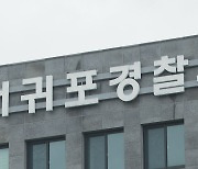 제주도교육청 간부, 차량서 숨진 채 발견…극단적 선택한 듯